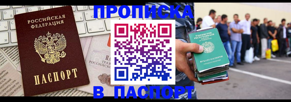 прописка в квартире в Конаково